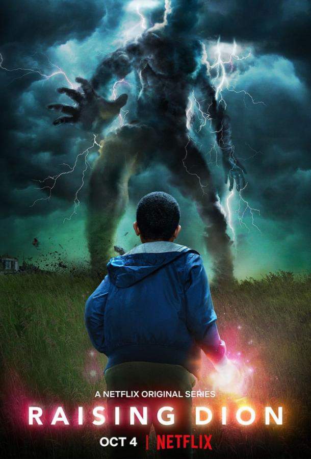 Воспитывая Диона 1,2 сезон