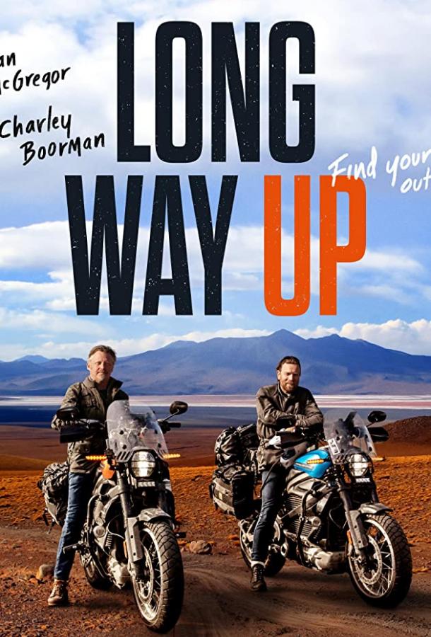 Долгий путь наверх 1 сезон