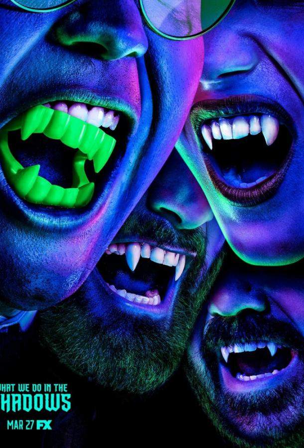 Чем мы заняты в тени 1,2,3,4,5,6 сезон