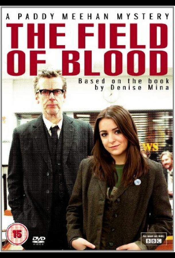 Поле крови 1,2 сезон