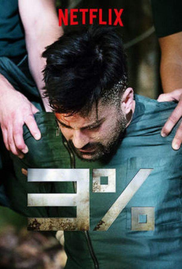 3% / Три процента 1,2,3,4 сезон