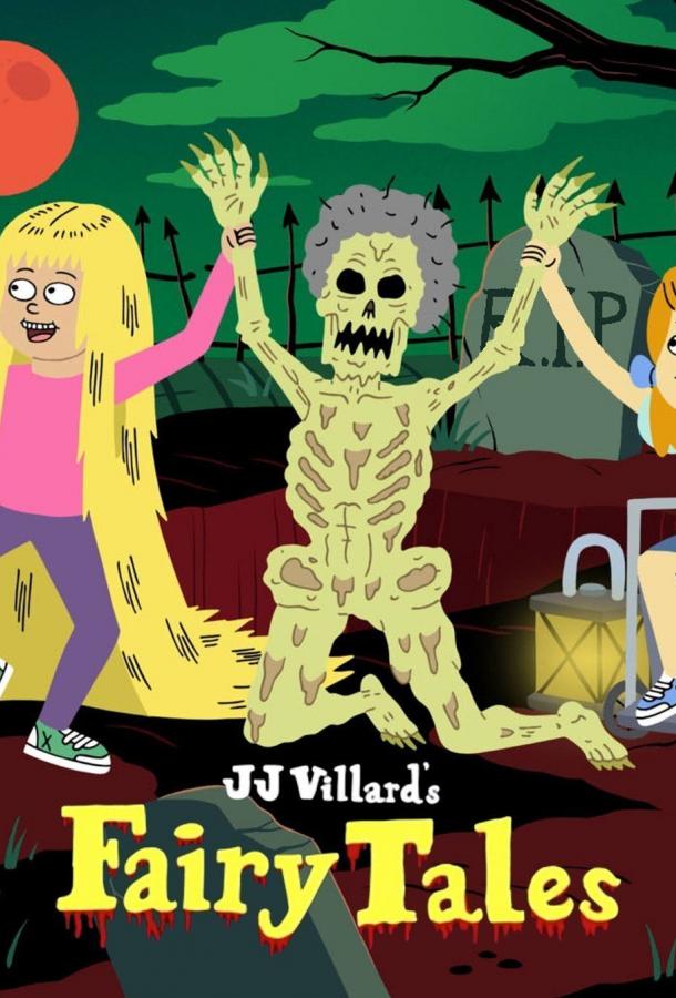 Сказки Дж.Дж. Виллара 1 сезон