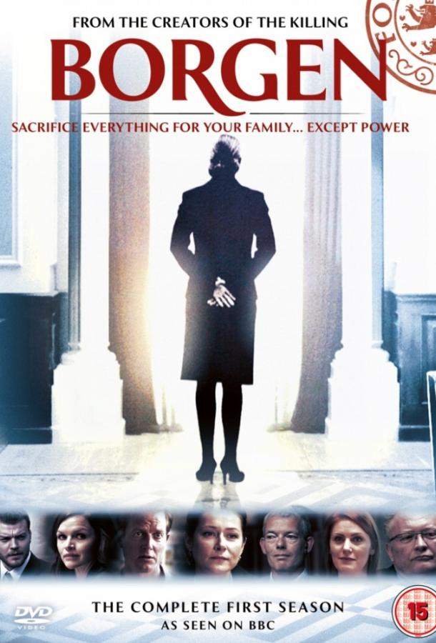 Правительство 1,2,3,4 сезон