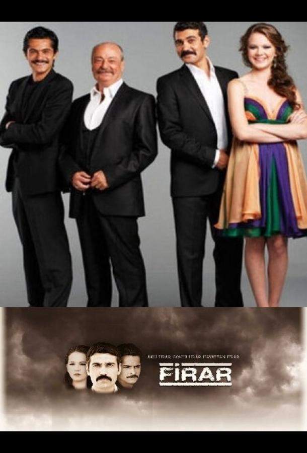 Побег из тюрьмы 1 сезон