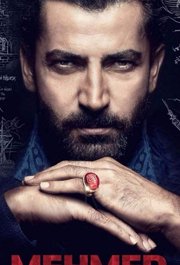 Мехмед - завоеватель мира. Фатих 1 сезон