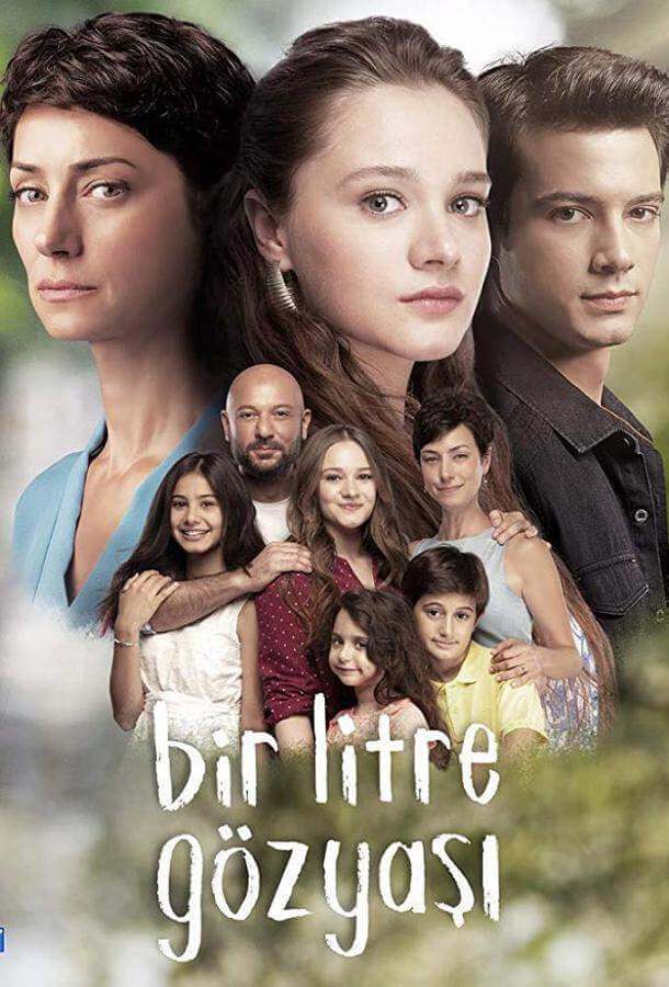 Один литр слёз 1 сезон