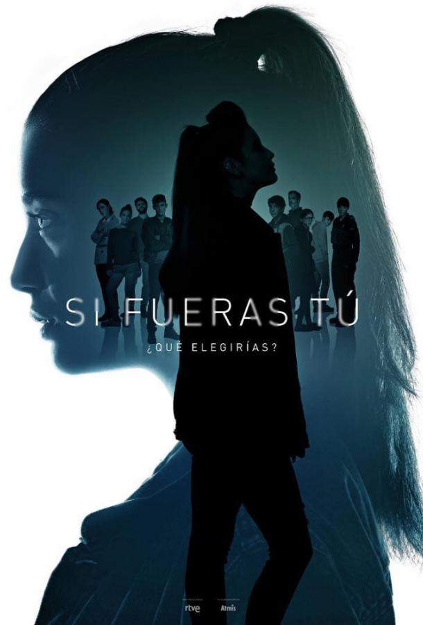 Если бы ты… 1 сезон