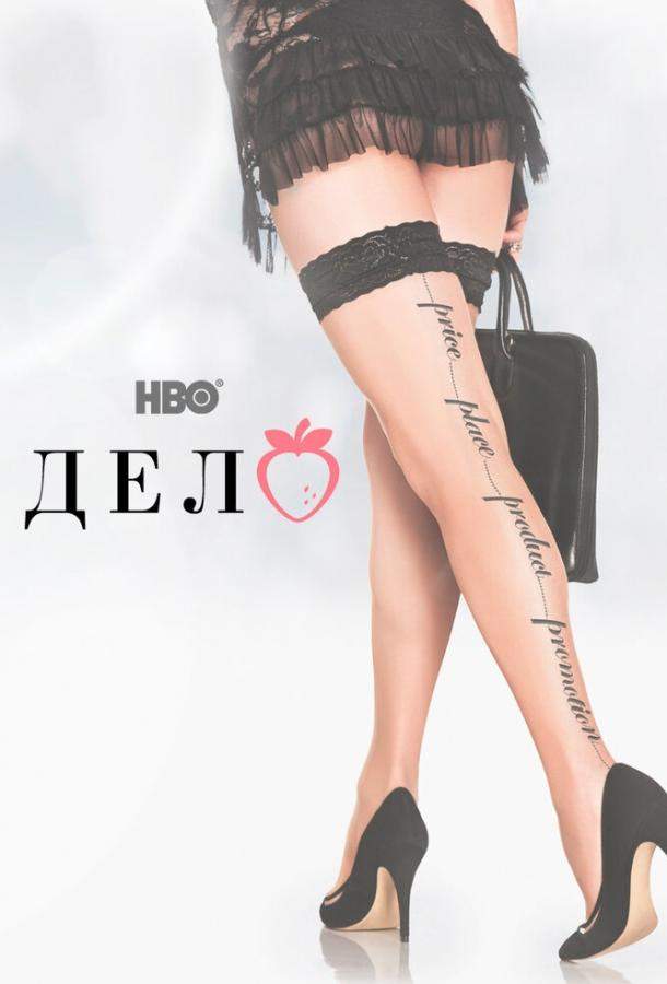 Дело 1,2,3,4 сезон