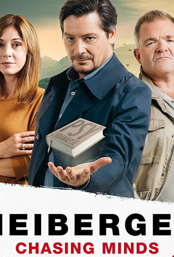 Майбергер. В голове преступника 1,2,3 сезон