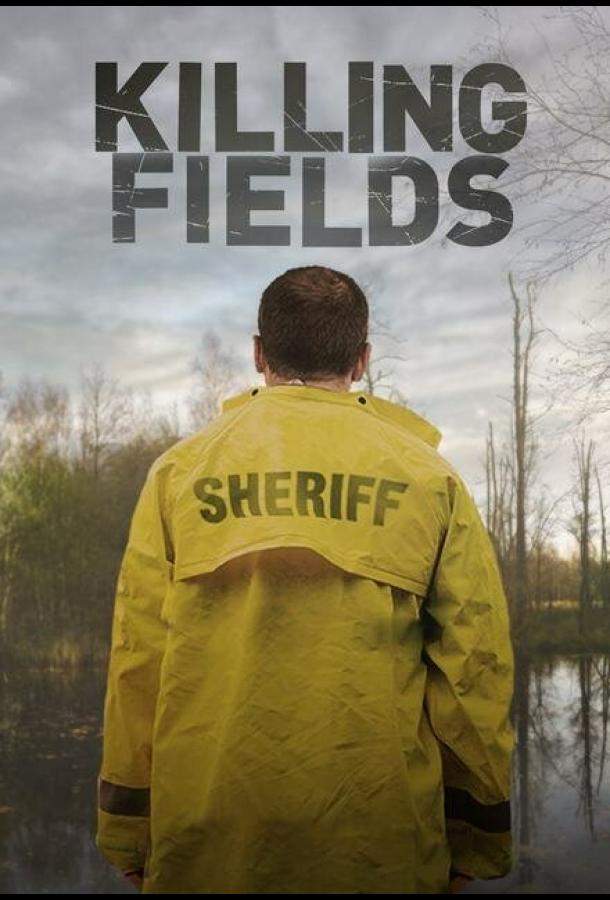 Смертельные поля 1 сезон