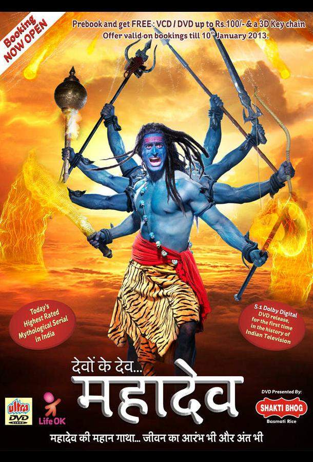 Бог Богов... Махадев 1 сезон