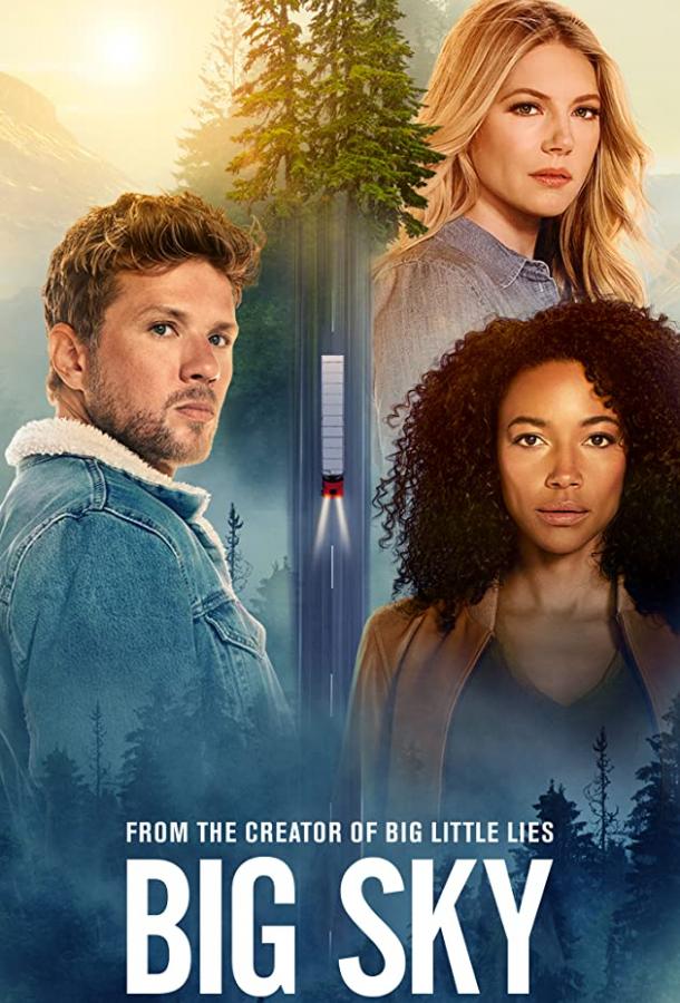 Большое небо 1,2,3 сезон