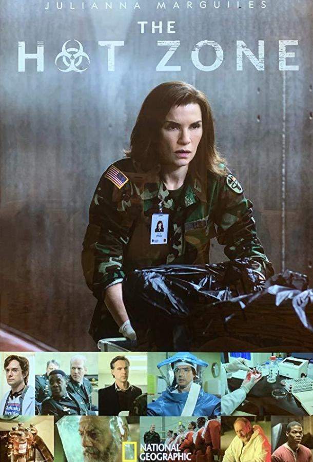 Горячая зона / Зона заражения 1,2 сезон