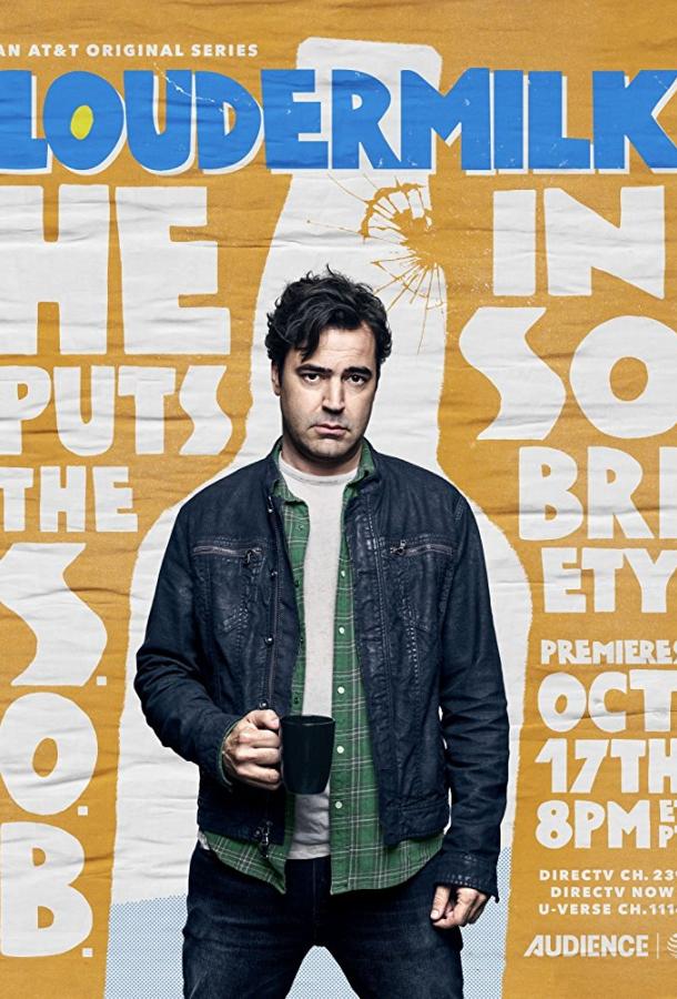 Лоудермилк 1,2,3 сезон