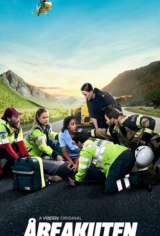 Первая помощь 1 сезон