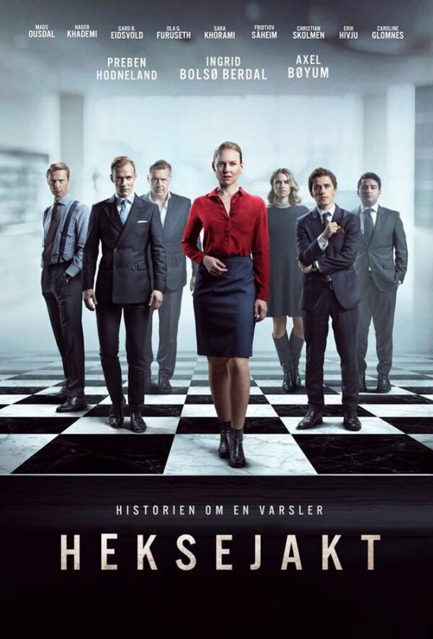 Охота на ведьм 1 сезон