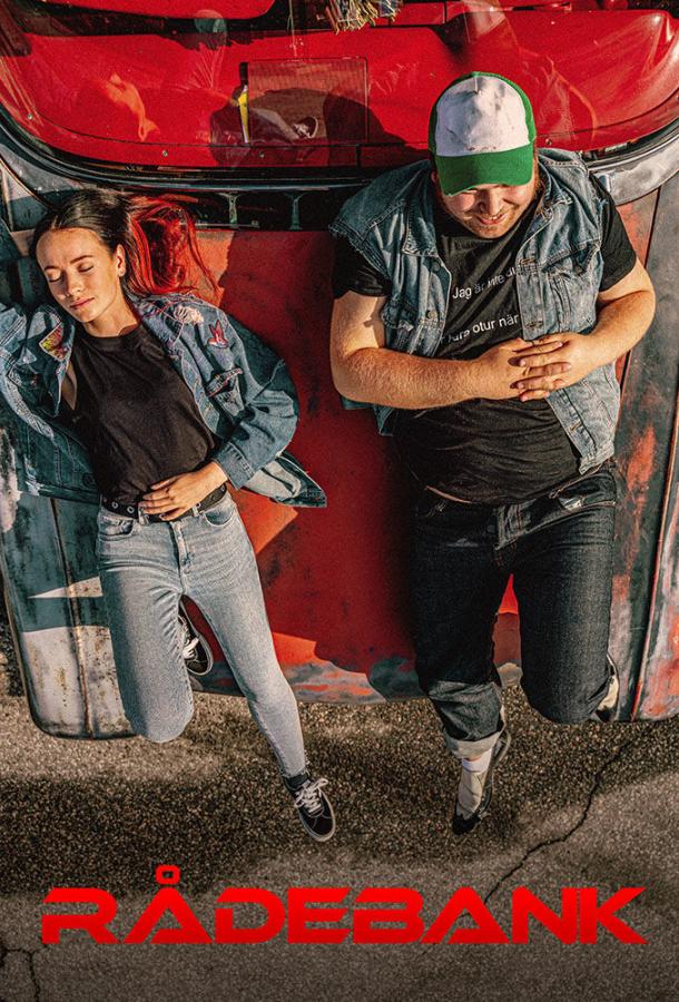 Радебанк / Это по дружбе 1,2,3 сезон