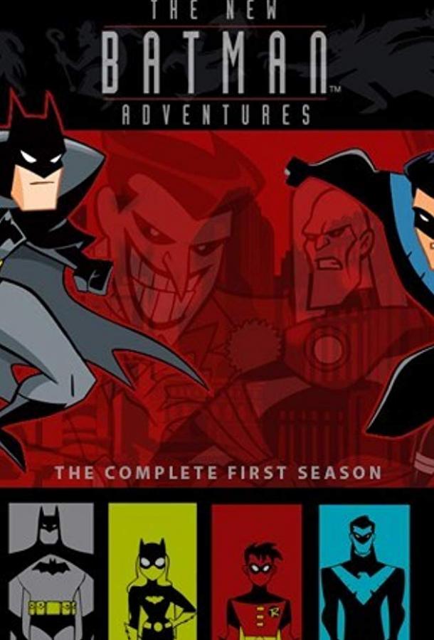 Новые приключения Бэтмена 1,2 сезон