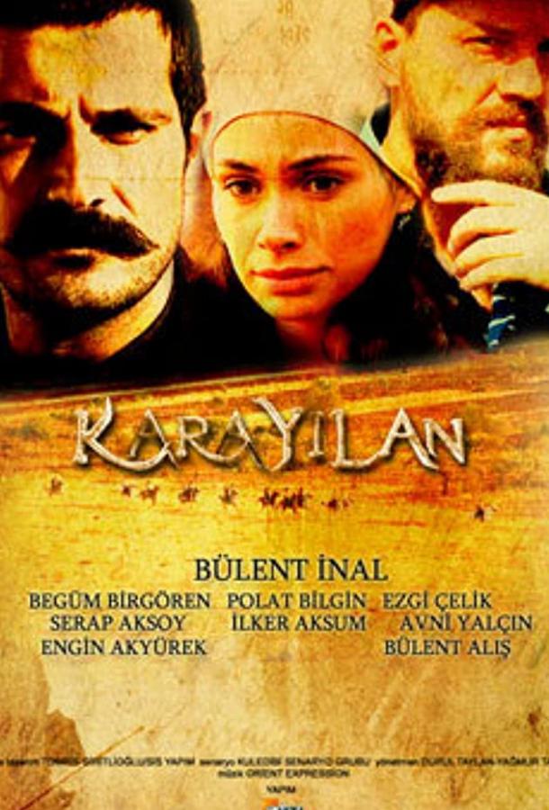 Чёрная змея 1 сезон