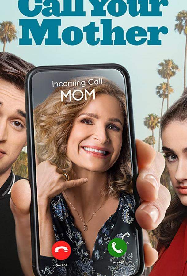 Позвоните маме 1 сезон