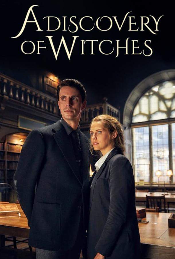 Открытие ведьм / Манускрипт всевластия 1,2,3 сезон