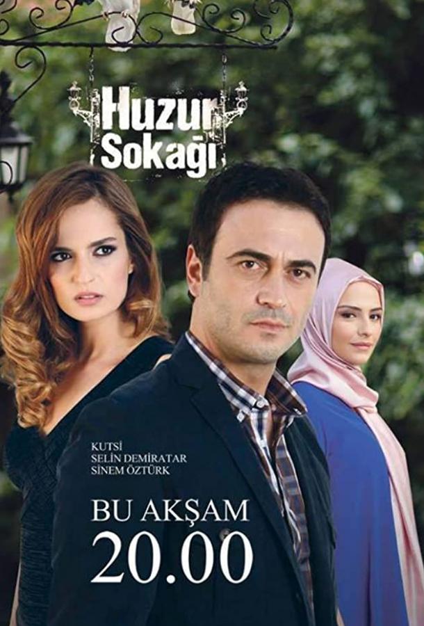 Мирная улица / Улица Мира 1 сезон