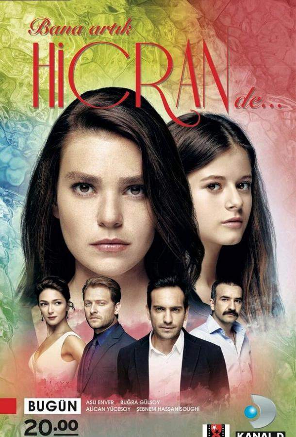 Отныне называй меня Хиджран 1 сезон