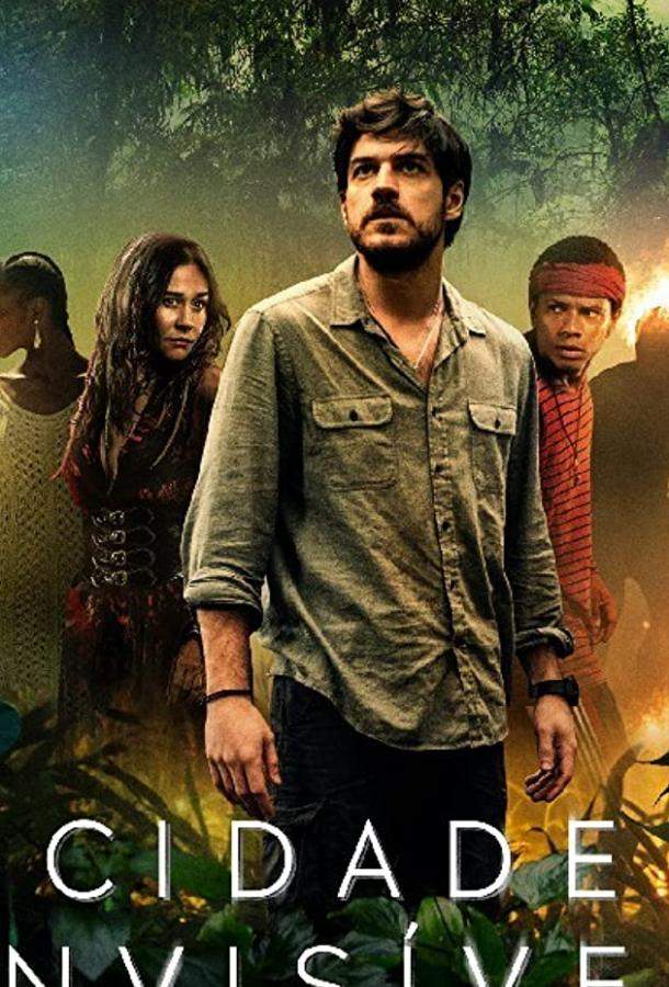 Невидимый город 1,2 сезон