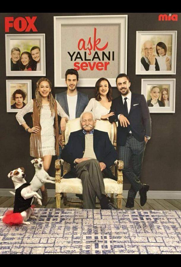 Любовь любит ложь 1 сезон