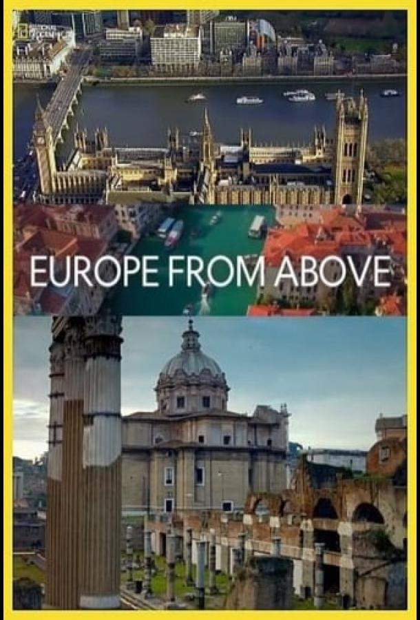 Европа с высоты птичьего полета 1, 2 сезон