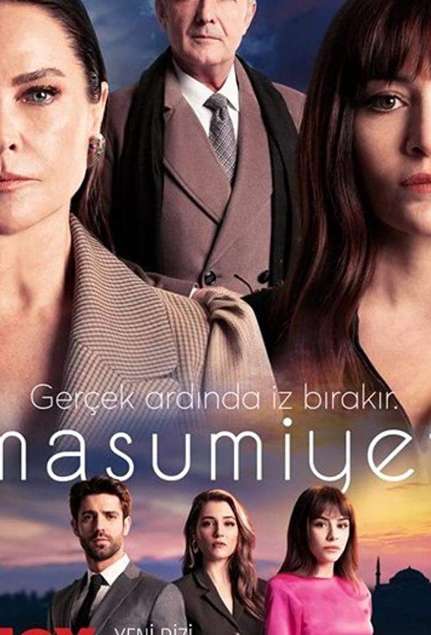 Невинность 1 сезон