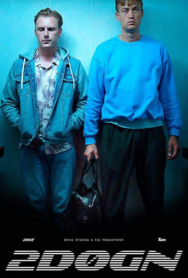 2 Дня 1 сезон