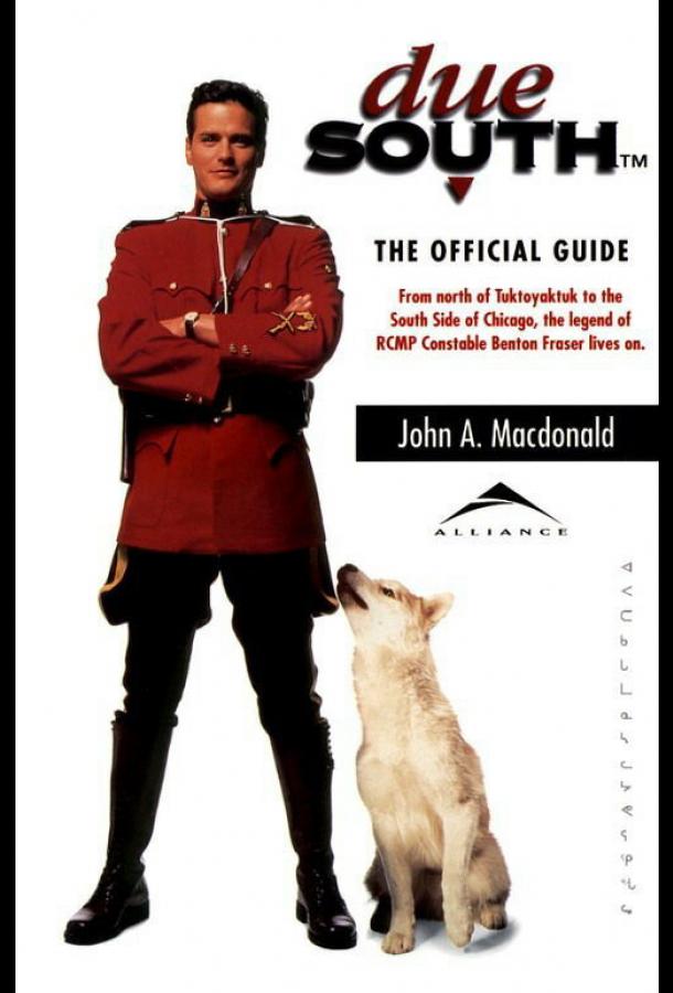 Строго на юг 1,2,3,4 сезон