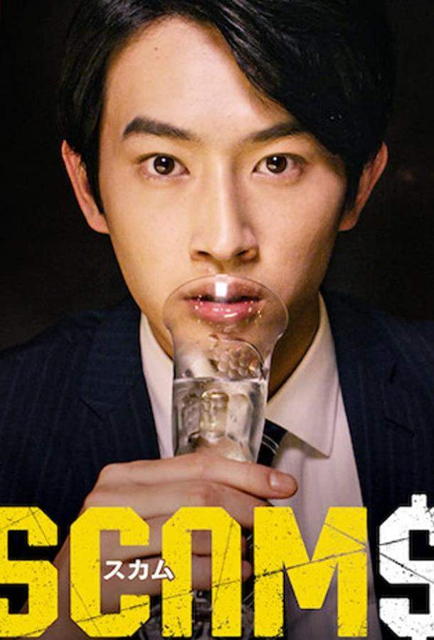 Мошенники 1 сезон