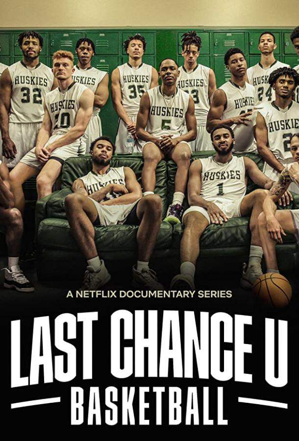 Последняя возможность: Баскетбол 1 сезон