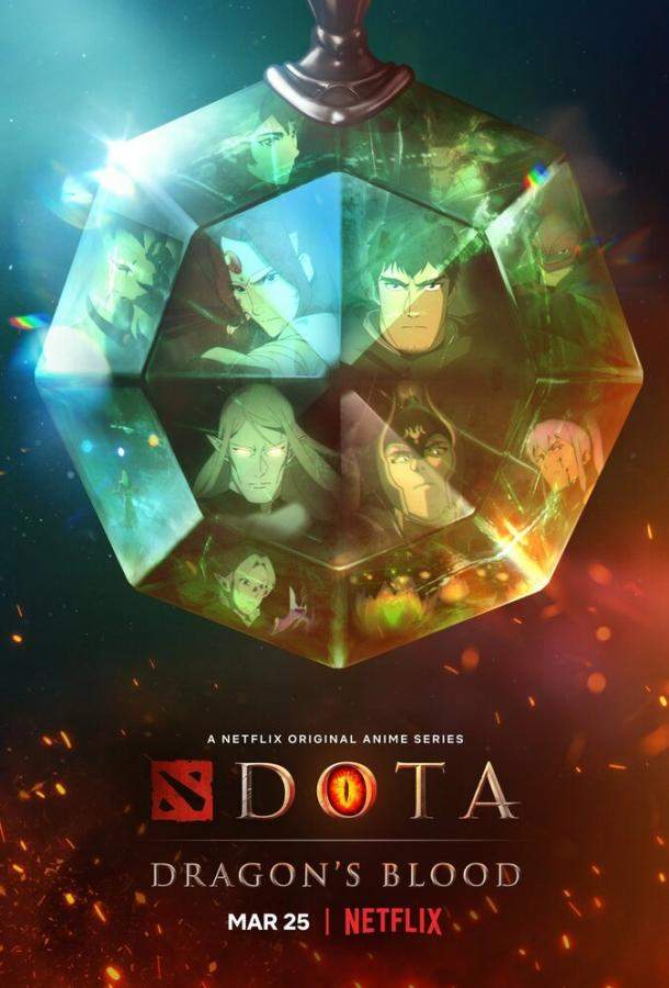 DOTA: Кровь дракона 1,2,3 сезон