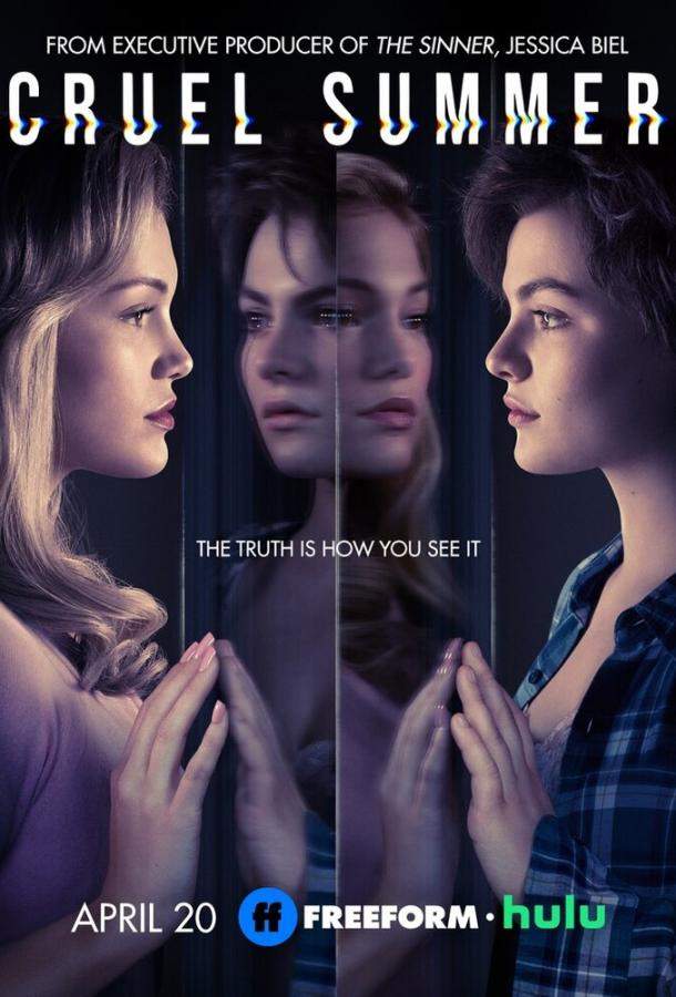 Жестокое лето 1,2 сезон