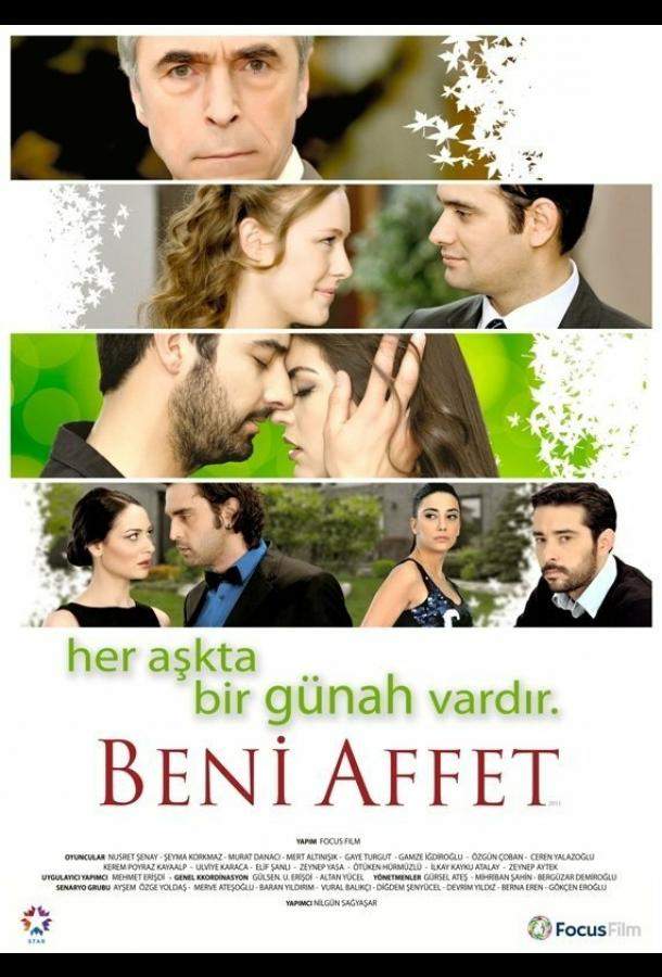 Прости меня 1 сезон