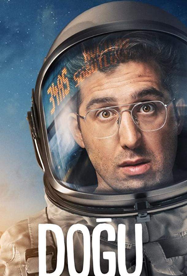 Догу 1 сезон