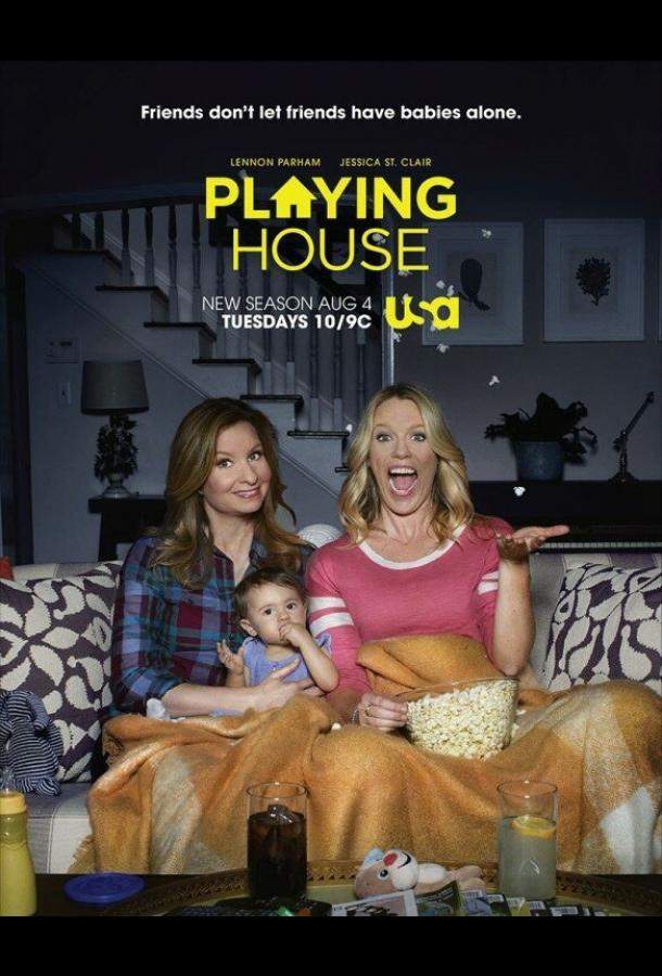 Дом игр 1,2,3 сезон