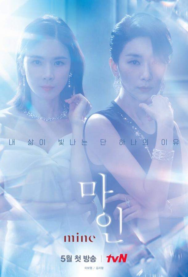 Всё это моё / Моё 1 сезон