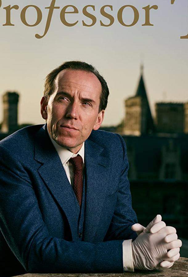 Профессор Т 1,2,3,4 сезон