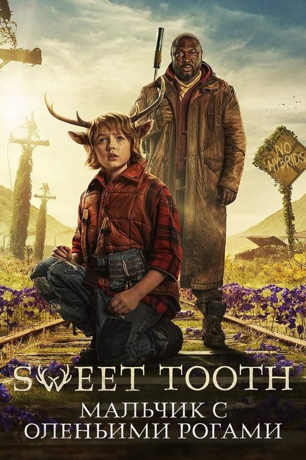 Sweet Tooth: Мальчик с оленьими рогами 1,2,3 сезон