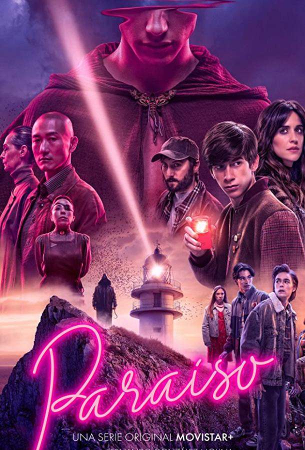 Рай 1,2 сезон