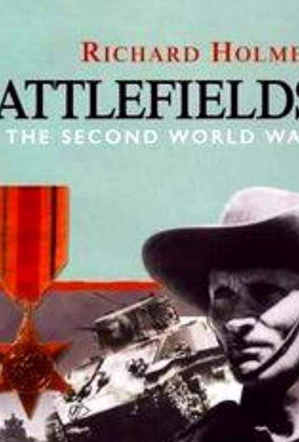 Поля сражений 1 сезон