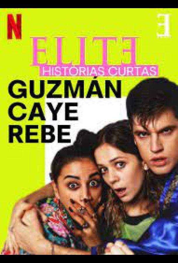 Элита: короткие истории. Гусман, Каэ, Ребека 1 сезон