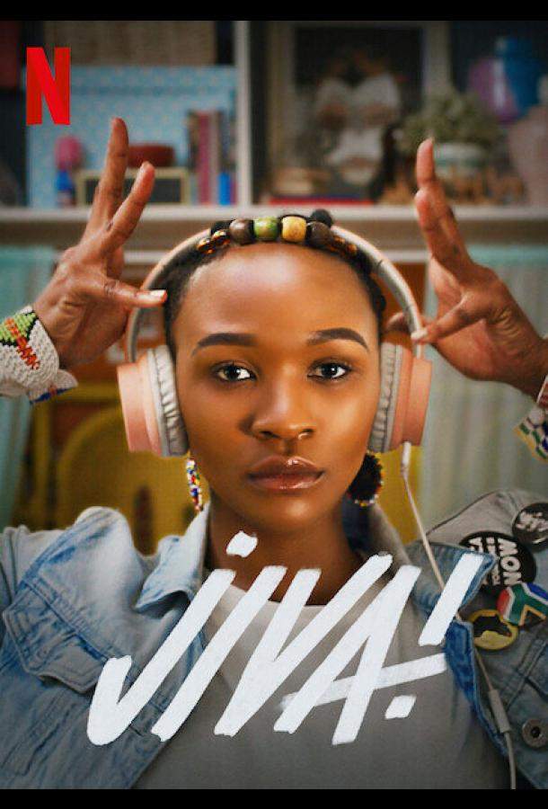 Танцуй! 1 сезон