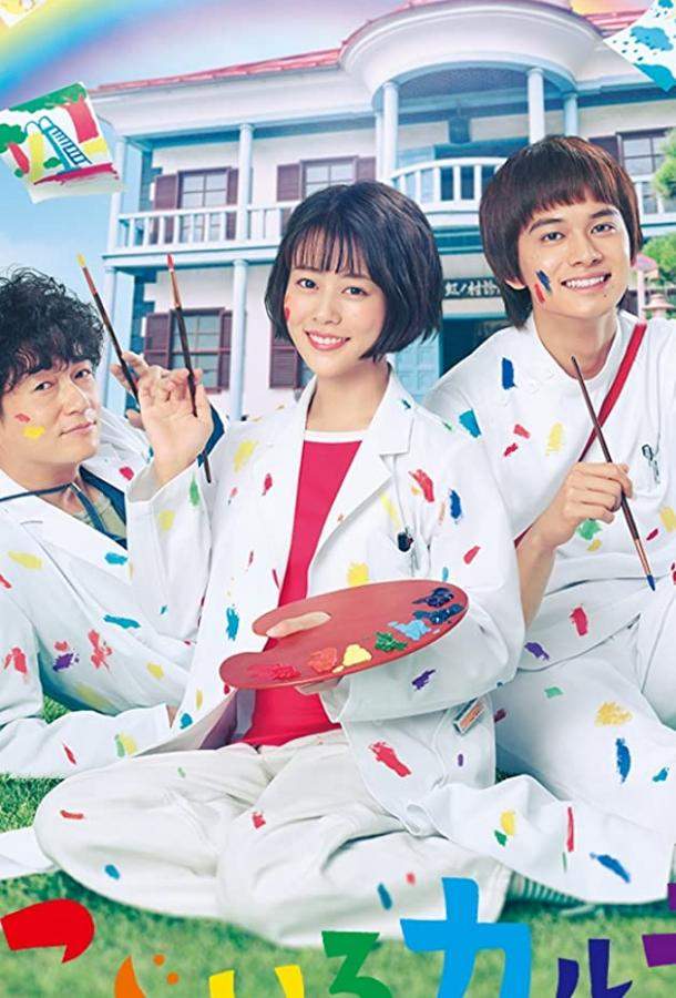 Радужная медицинская карта 1 сезон