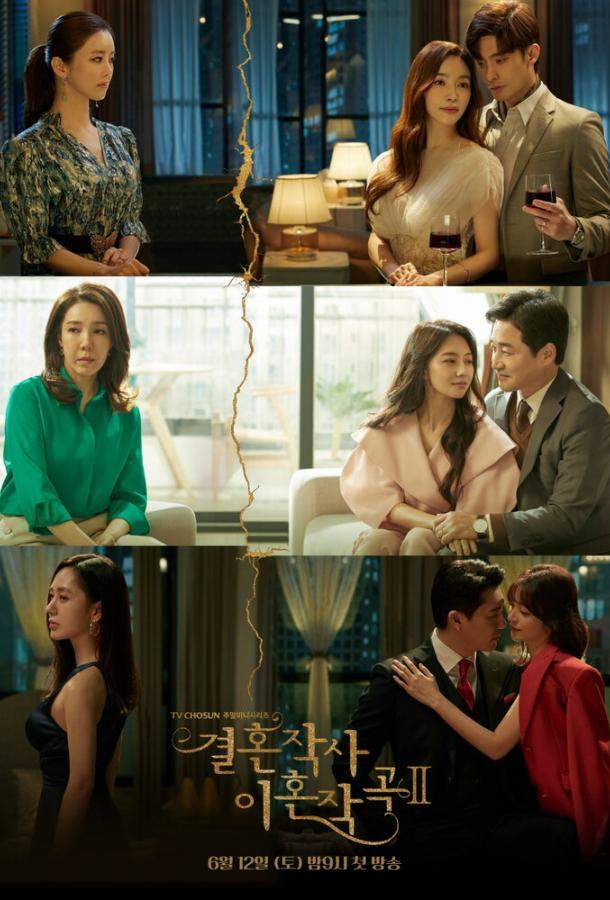 Лирика брака и музыка развода 1,2,3 сезон