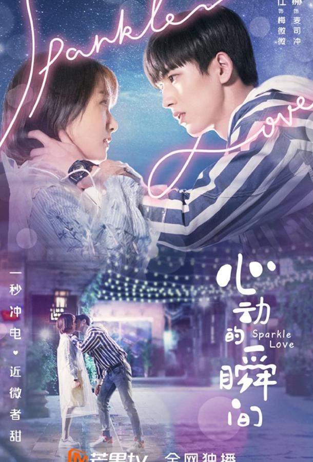 Искра любви 1 сезон